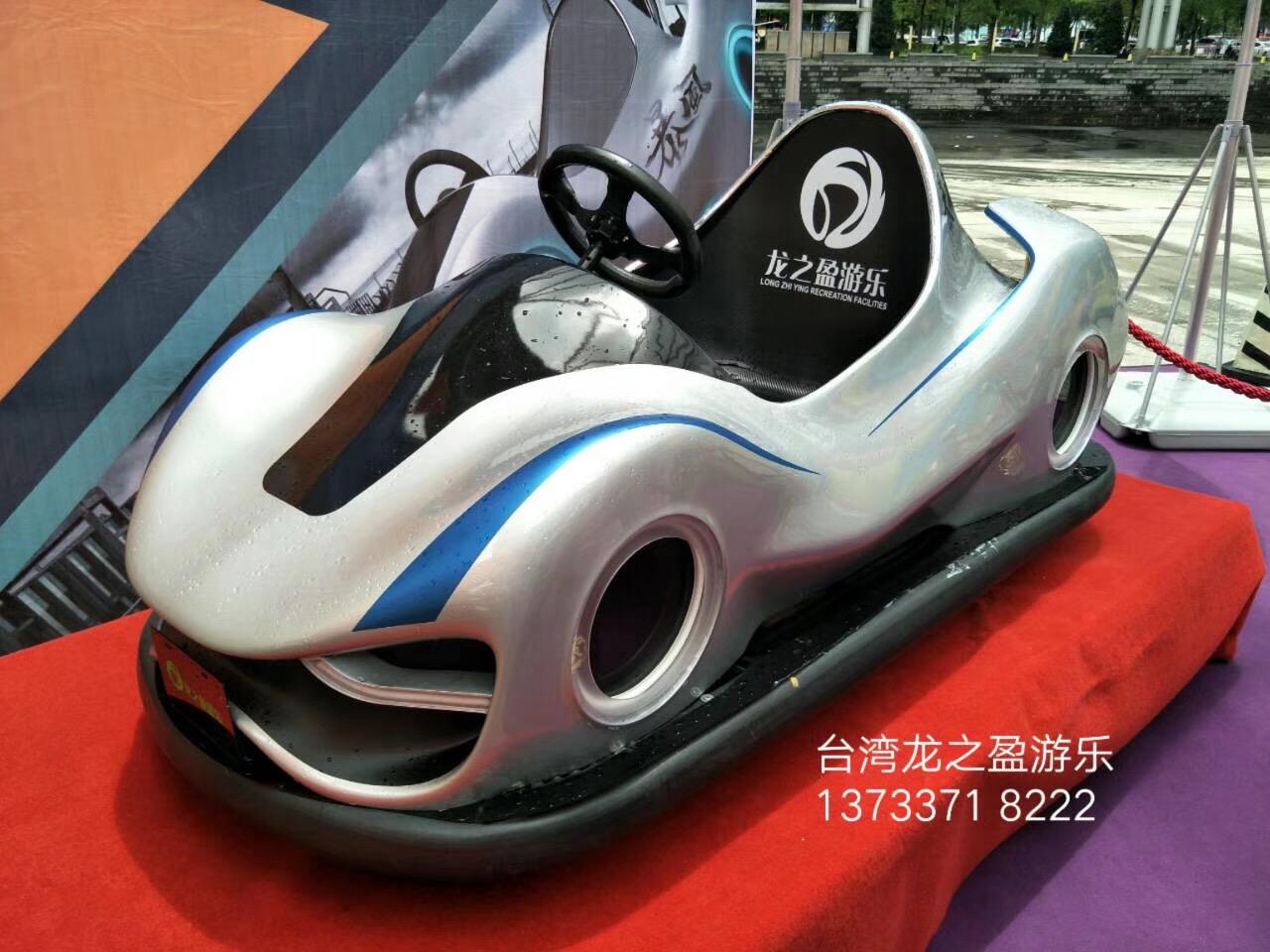 漂移碰碰車